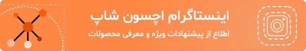 صفحه اینستاگرام اچسون شاپ