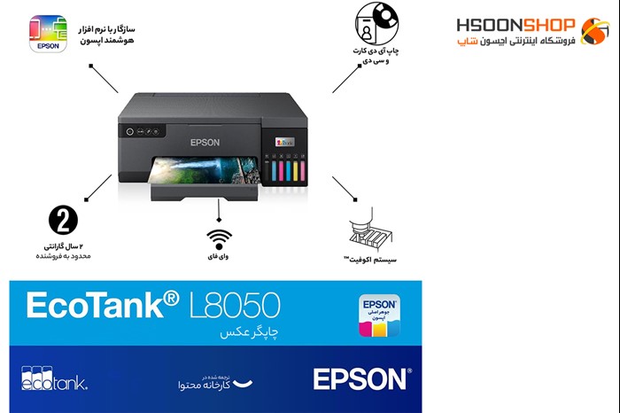 پرینتر جوهر افشان اپسون مدل EcoTank L8050